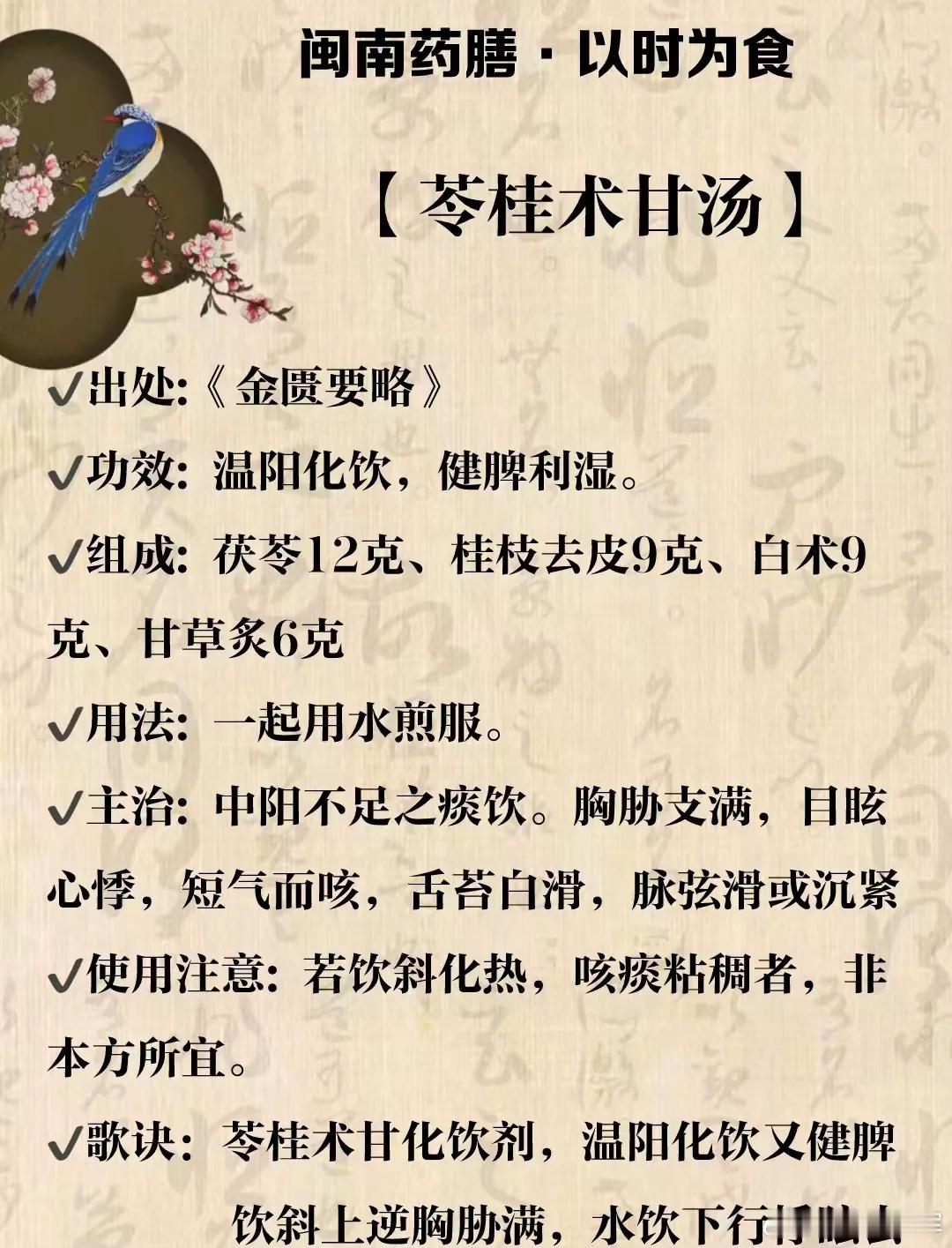 苓桂术甘汤读懂仲景这四味药的经方，便能看透人体津液循环，摆脱反复难愈的湿气。研读