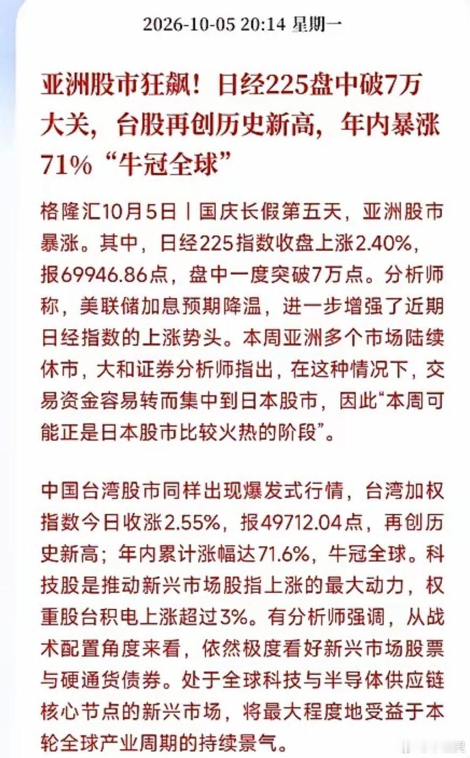 半导体与AI算力板块，全球共振彻底燃爆了！亚洲股市今天彻底杀疯了！日经225盘中