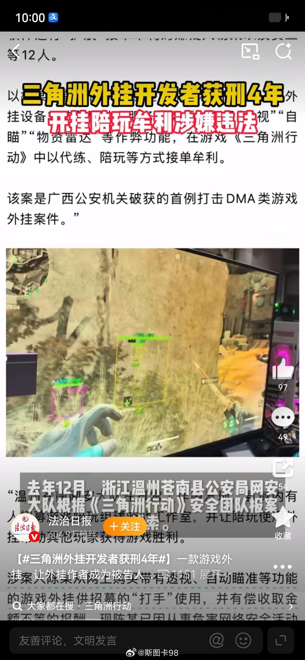 三角洲外挂开发者获刑4年别再觉得做游戏外挂只是搞点小钱的技术副业。靠篡改游戏程序