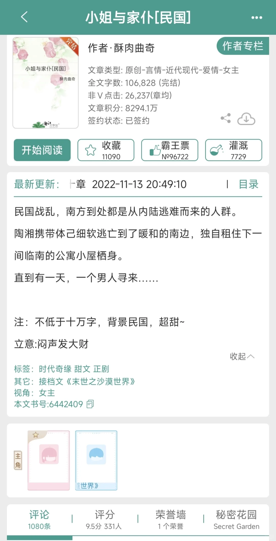 民国（7）糙汉忠犬久别重逢文 分享