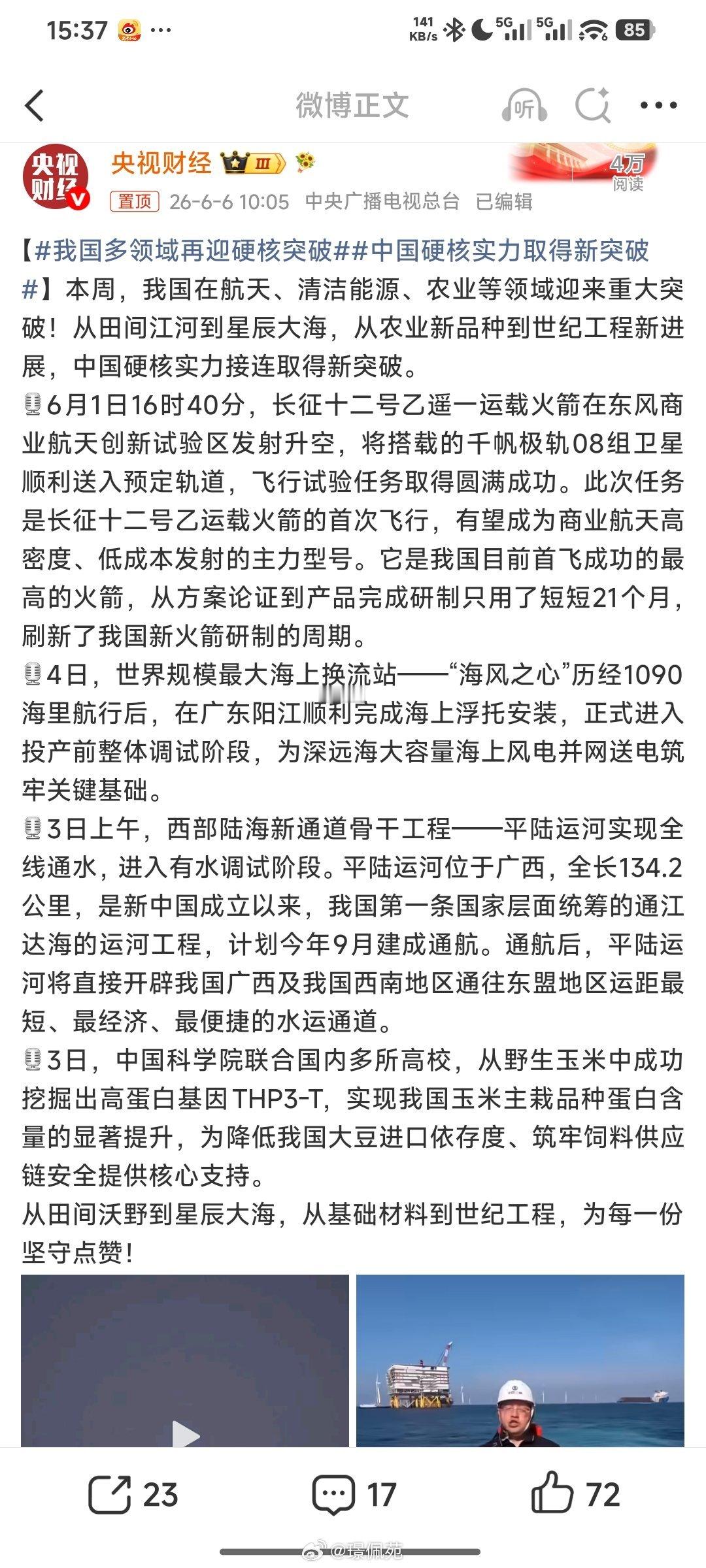 我国多领域再迎硬核突破
