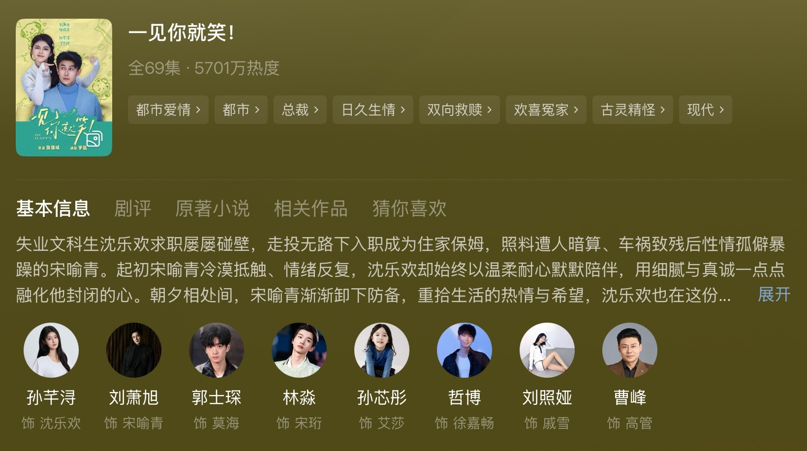 又看了刘萧旭一部剧《一见你就笑》，女主是孙芊浔，看之前没想到这俩人这么搭。经过几