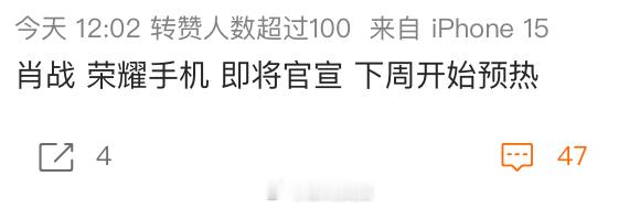 肖战代言荣耀手机？下周开始预热？ ​​​