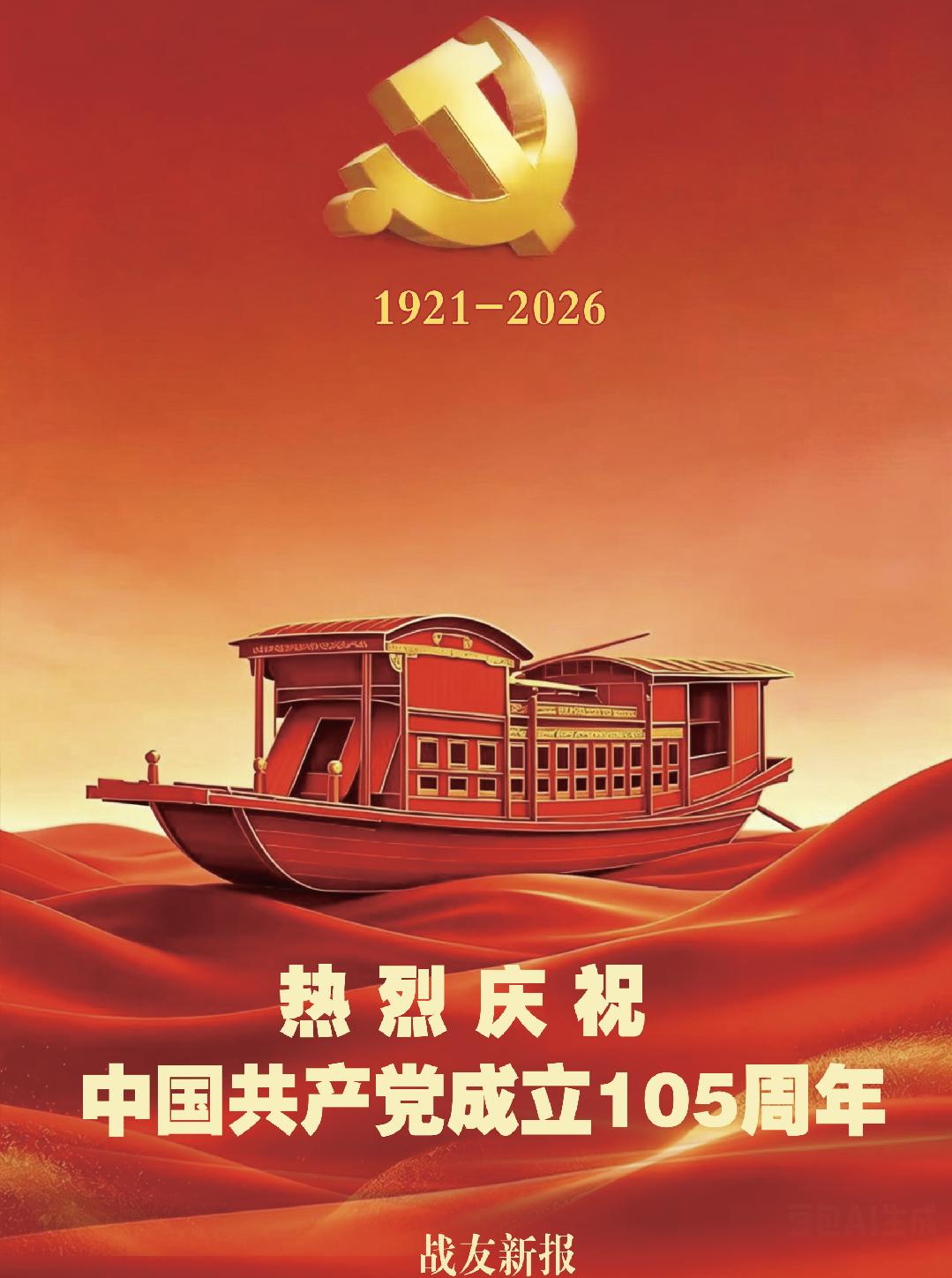 “ 七一”有感

        作者 柴大官人
    

  百年风雨为国酬