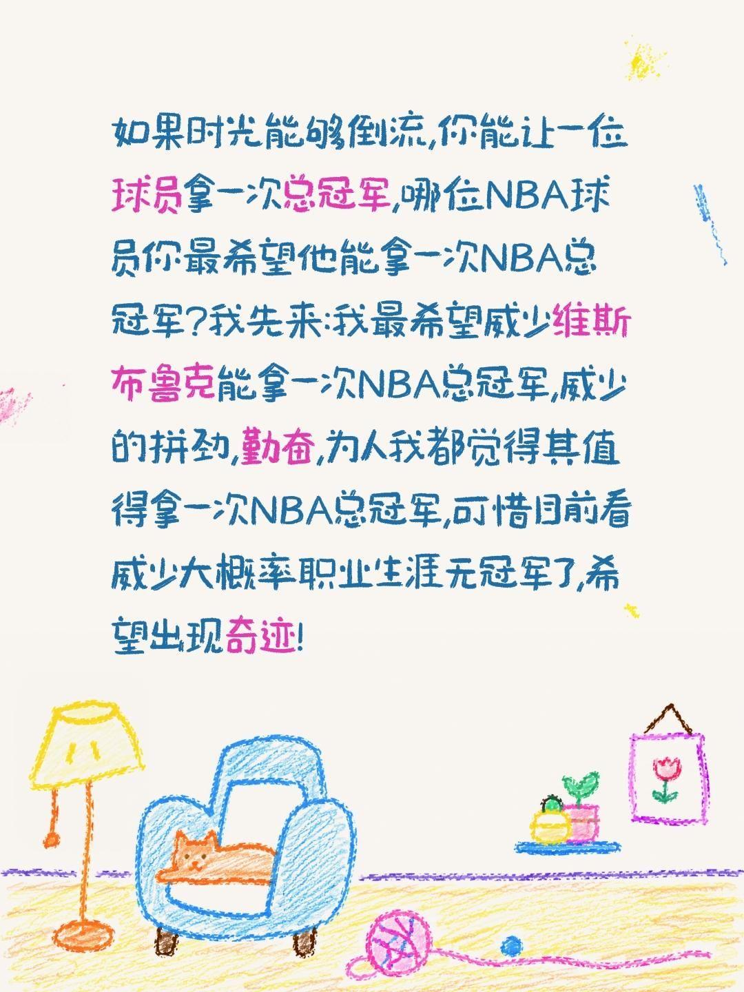 你最希望哪位NBA球员能拿一次总冠军?哪位NBA球员你最希望他能拿一次NBA总冠