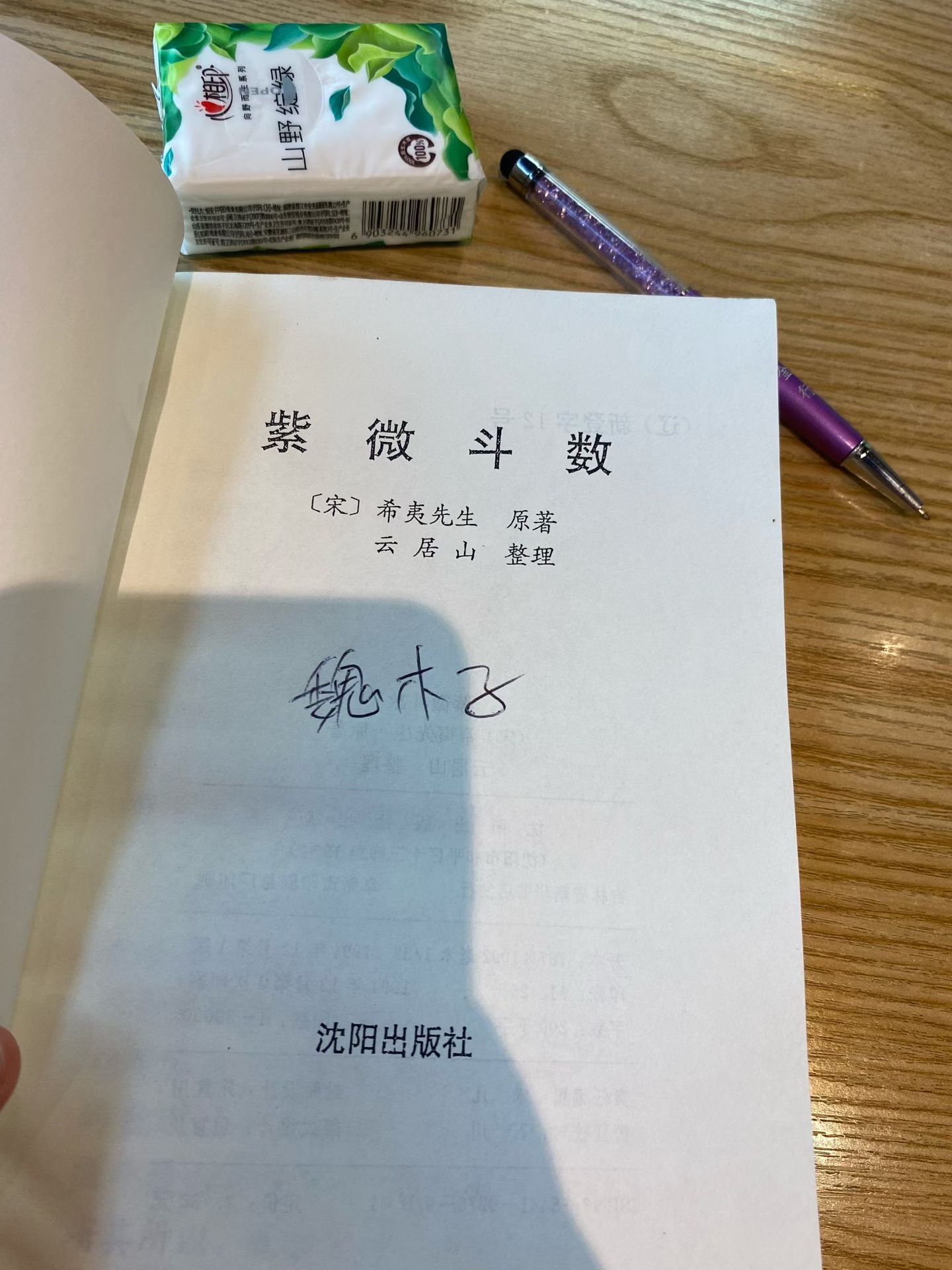 星座魏老师命理紫微斗数玄学道教书籍道德经多年前去过一次云居山，风景不错也去过龙虎