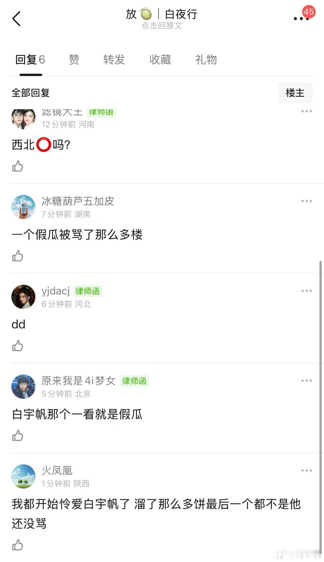 又有🍉主说《白夜行》不是白宇帆了，光线别溜了 ​​​