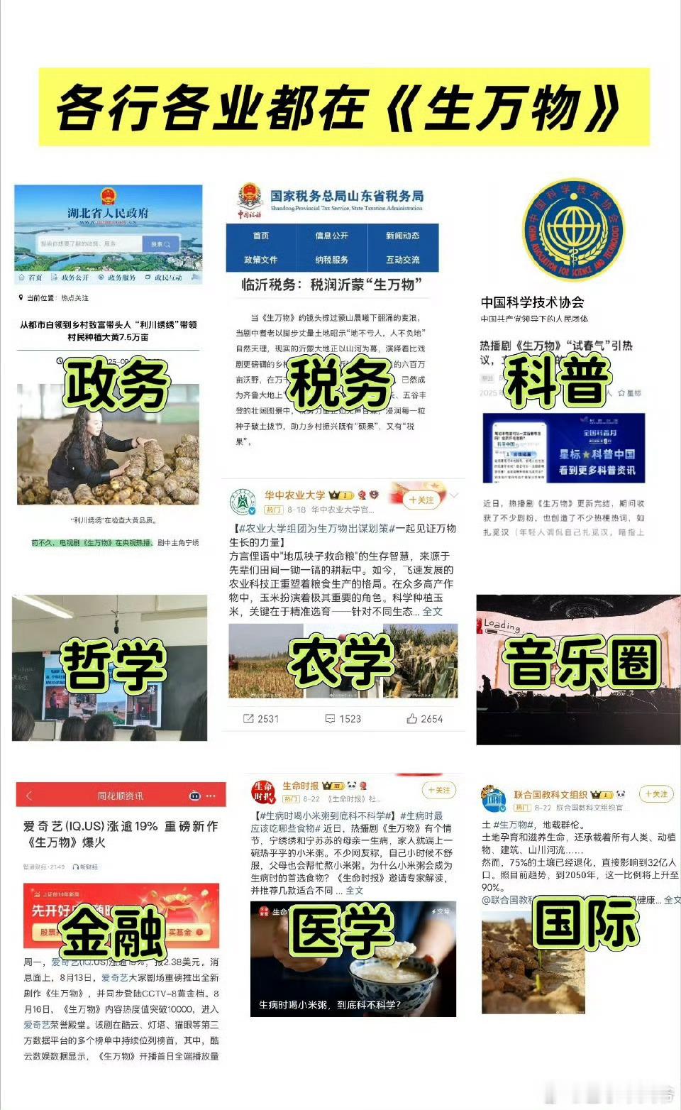 曝生万物白玉兰五项提名下家与其P图抹黑（图一），不如先拿出能打的作品。作为观众想