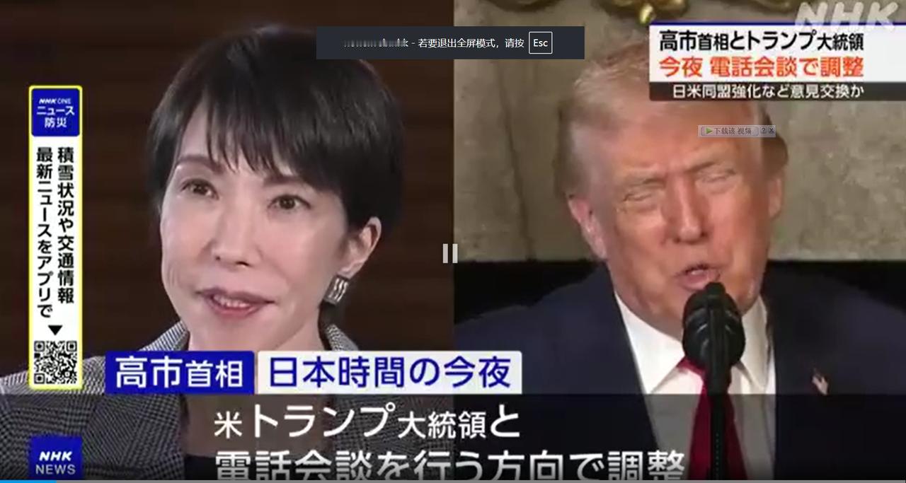 注意了，高市早苗今天晚上要与特朗普进行电话会谈！预计双方将就加强日美同盟以及今年
