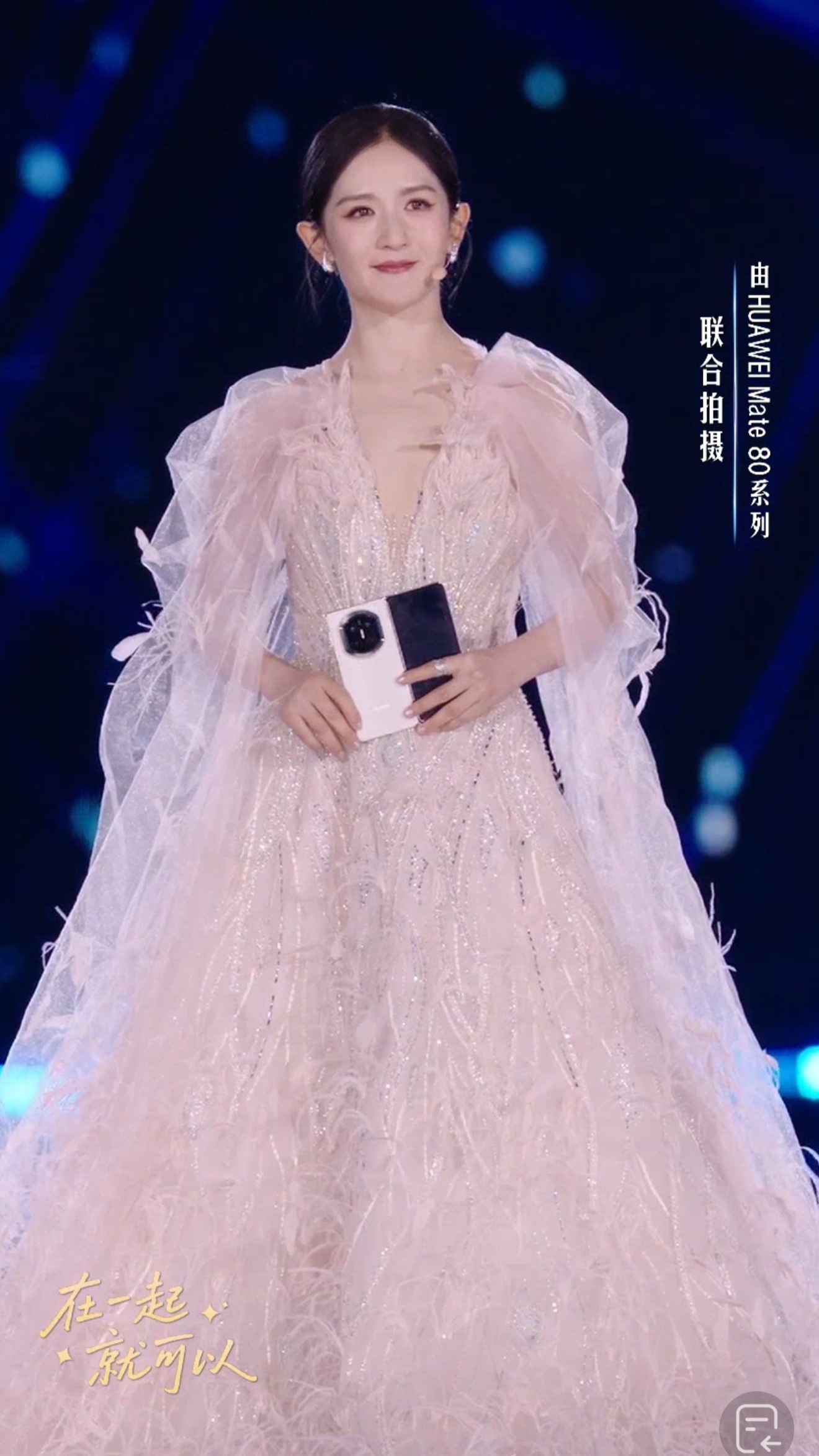 没想到吧，昨晚鸿蒙星光晚会上的竖屏机位竟然是华为Mate80系列拍摄的，不得不说