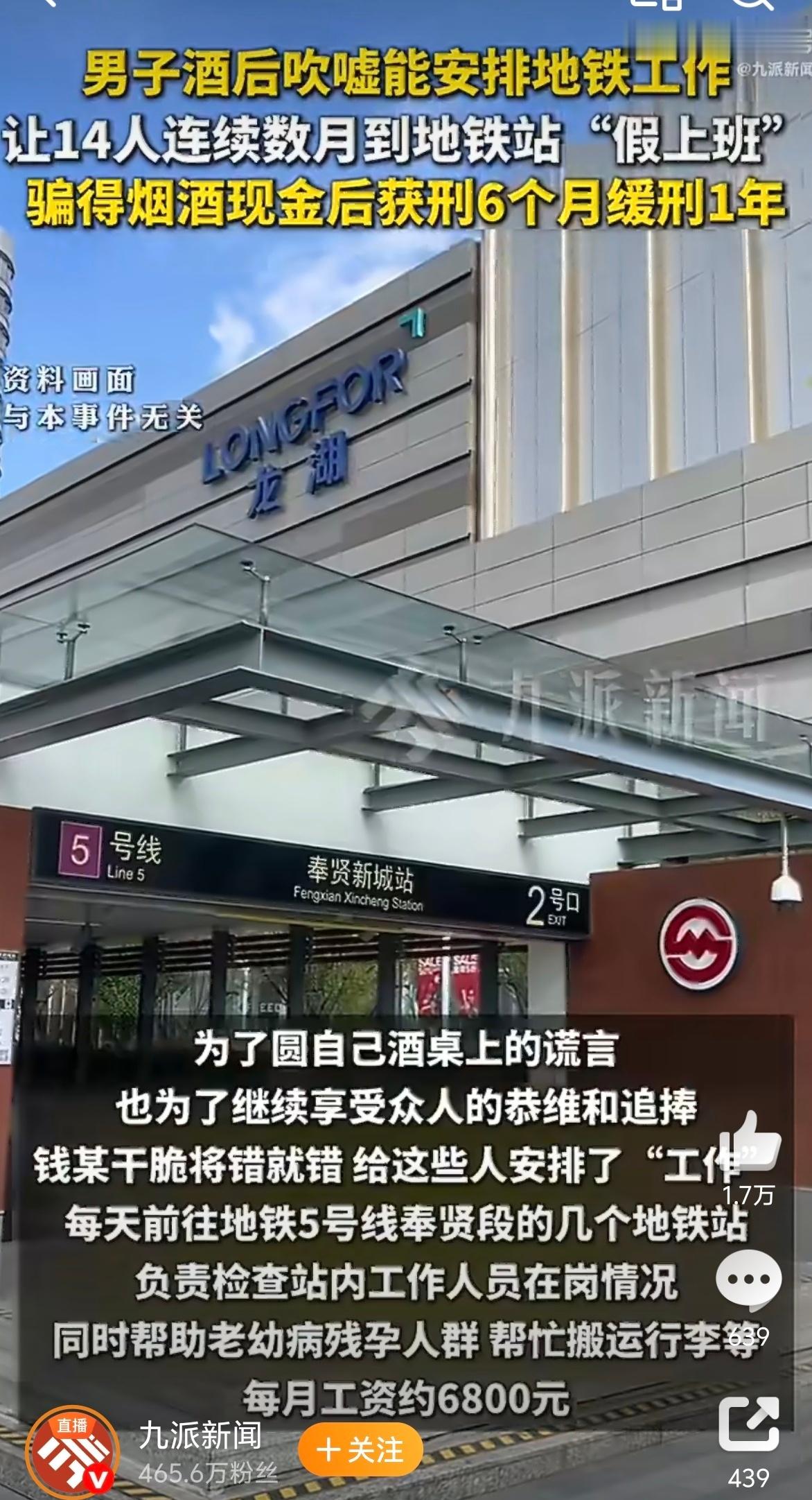 14人被骗地铁上班每天敬礼打卡 这都什么时代了？上班没有人做人事登记吗？地铁上班