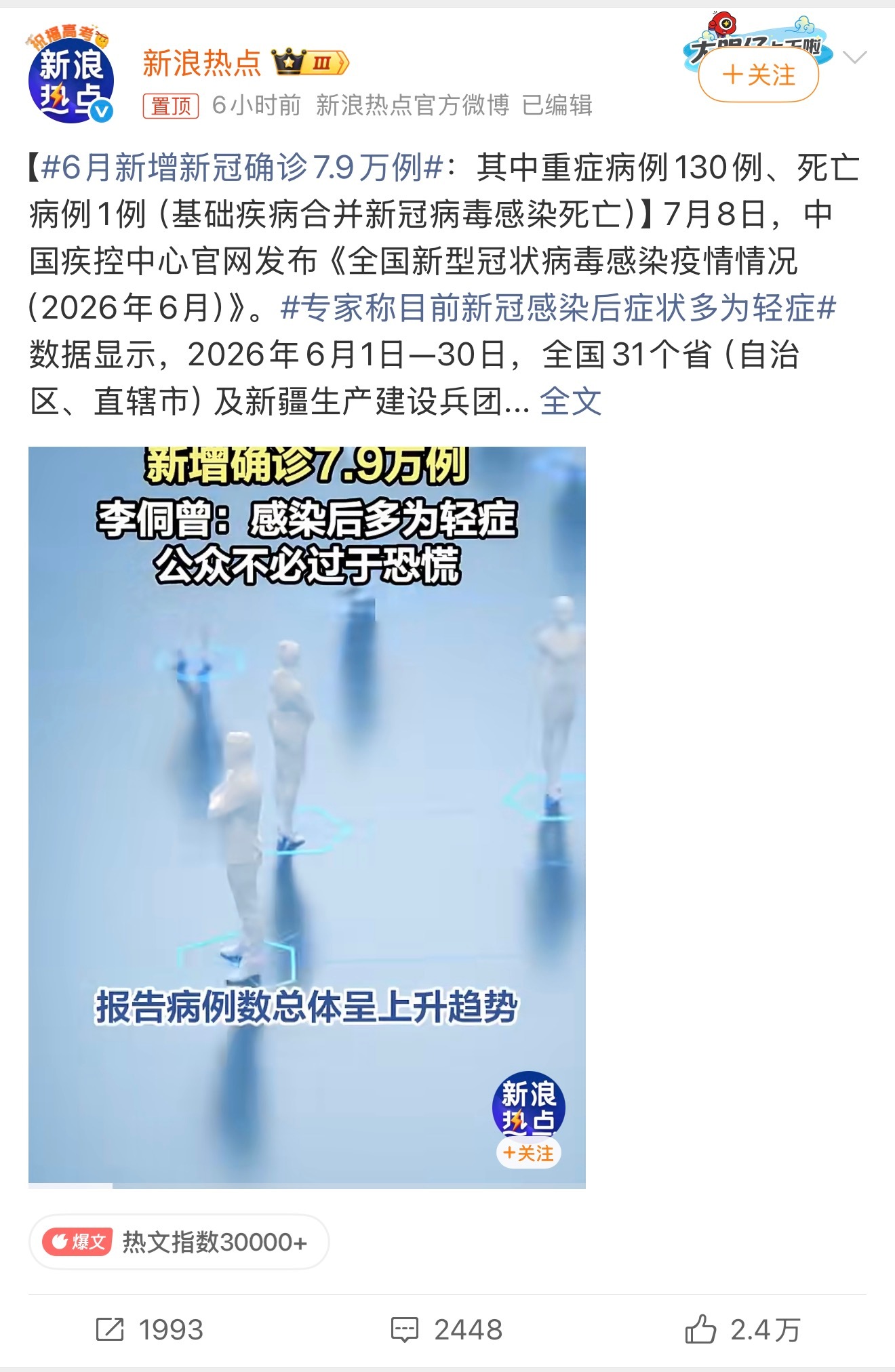 6月新增新冠确诊7.9万例还记得当年做核酸的日子，一晃好几年过去了病毒没有彻底消