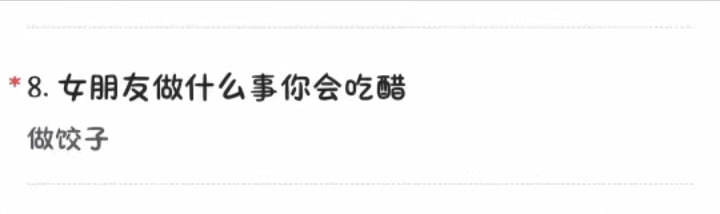 那必须的 