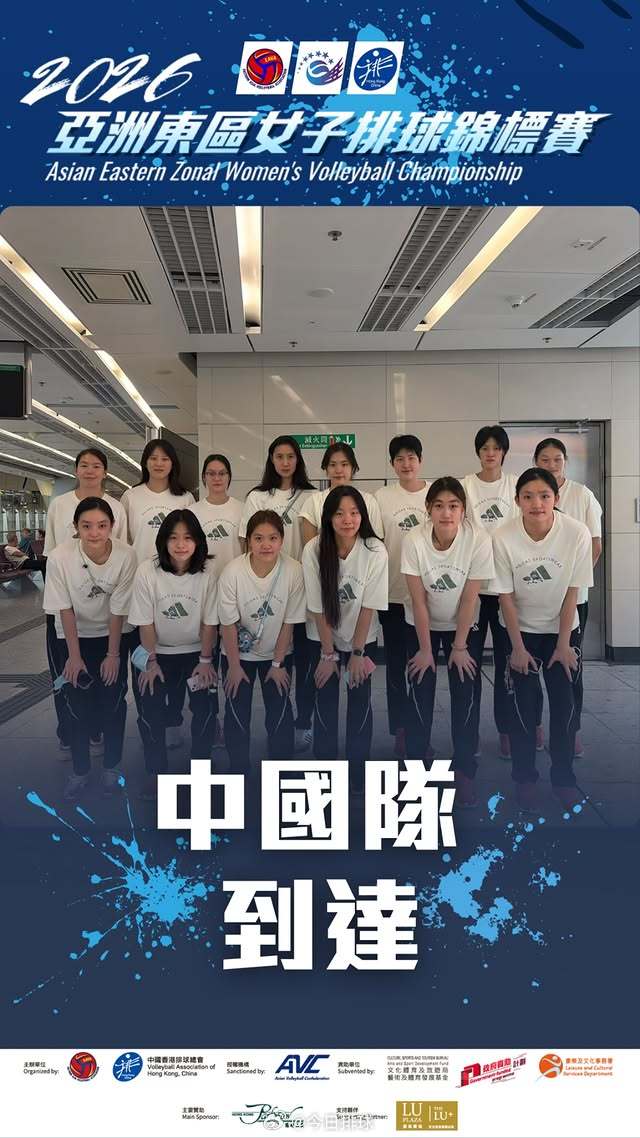 8月9日，参加2026亚洲东区女排锦标赛 的中国队抵达香港。 
