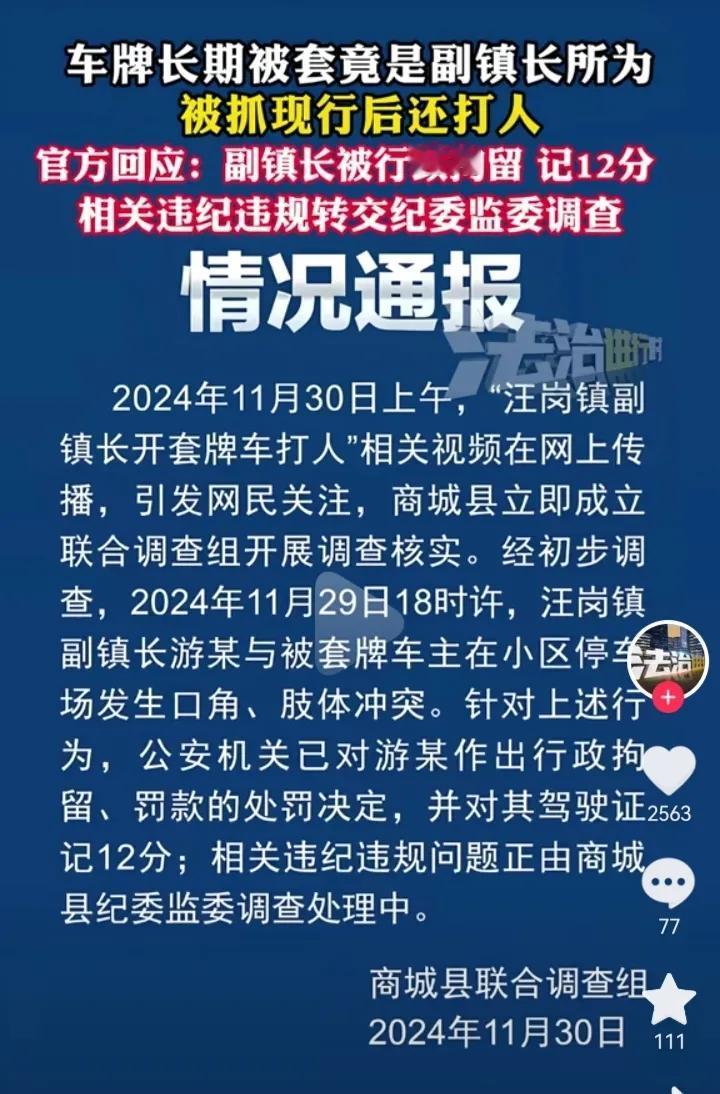 关于副镇长开套牌车打人这件事，我发现一个现象，这个事件的流量，非常的少。
我去了
