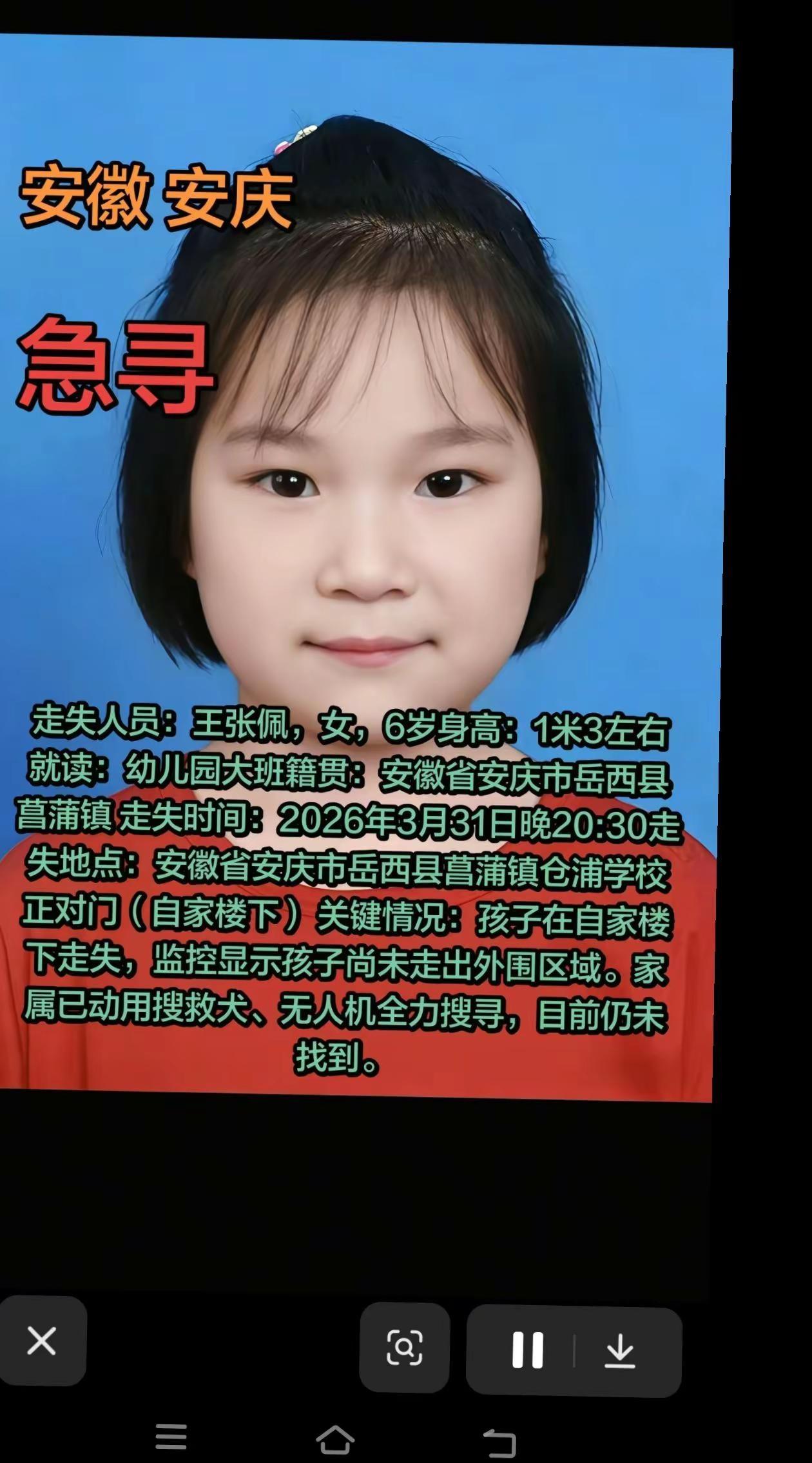 愿孩子平安回家🙏🙏🙏