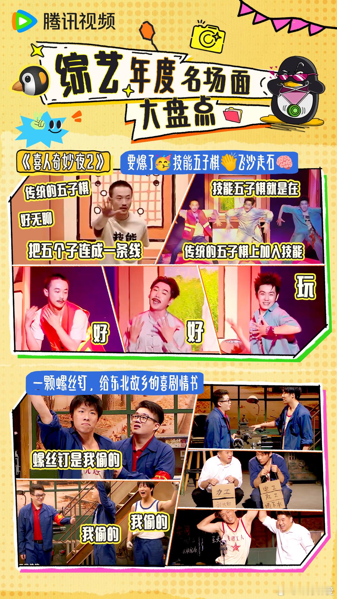 鹅综2025夯上加夯鹅综年度述职 鹅综2025的综艺阵容强大到让人惊叹！喜剧综艺