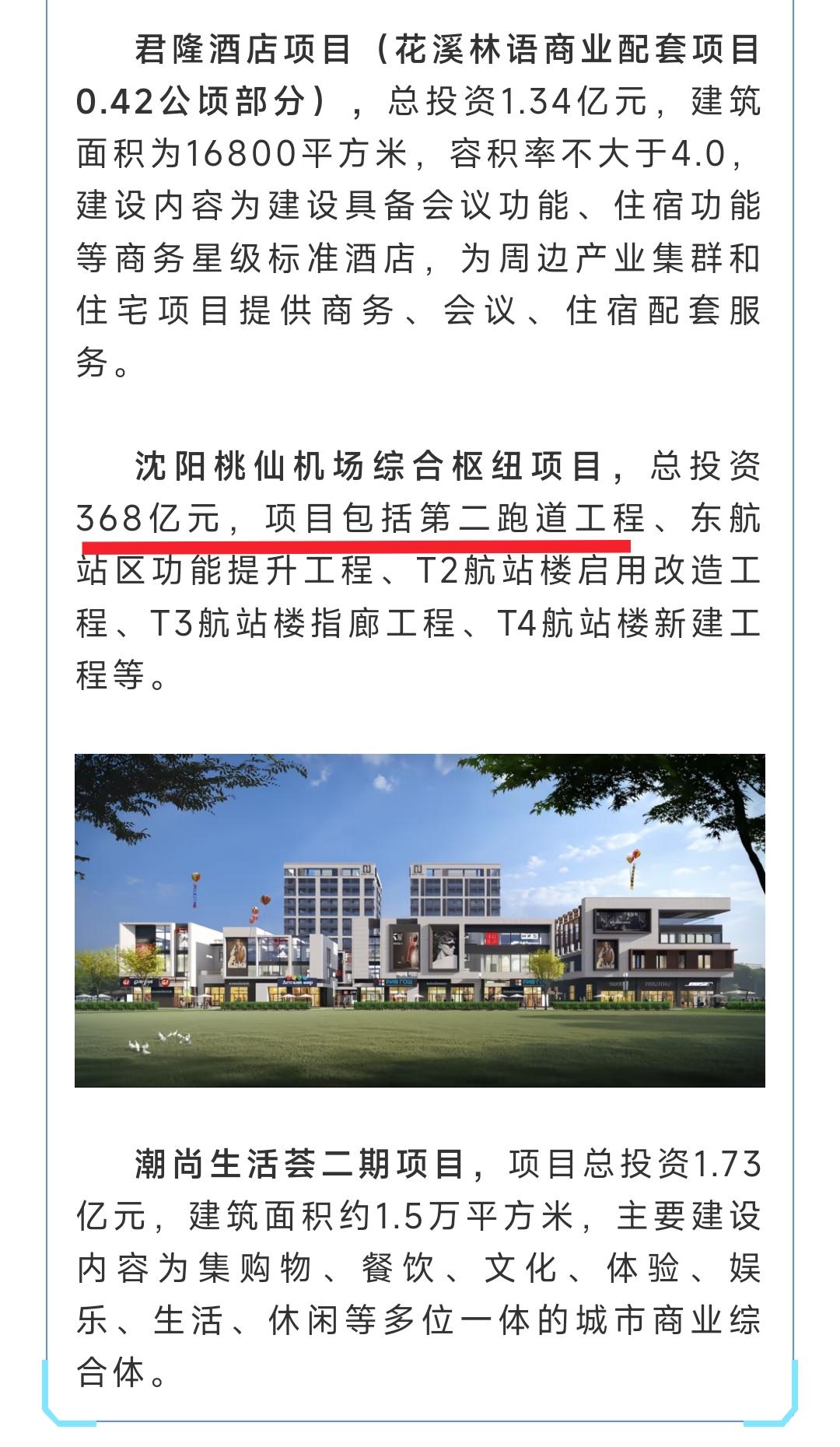 好饭不怕晚。昨天沈阳市浑南区举行了秋季重点项目开工仪式，其中最为关注的项目就是总
