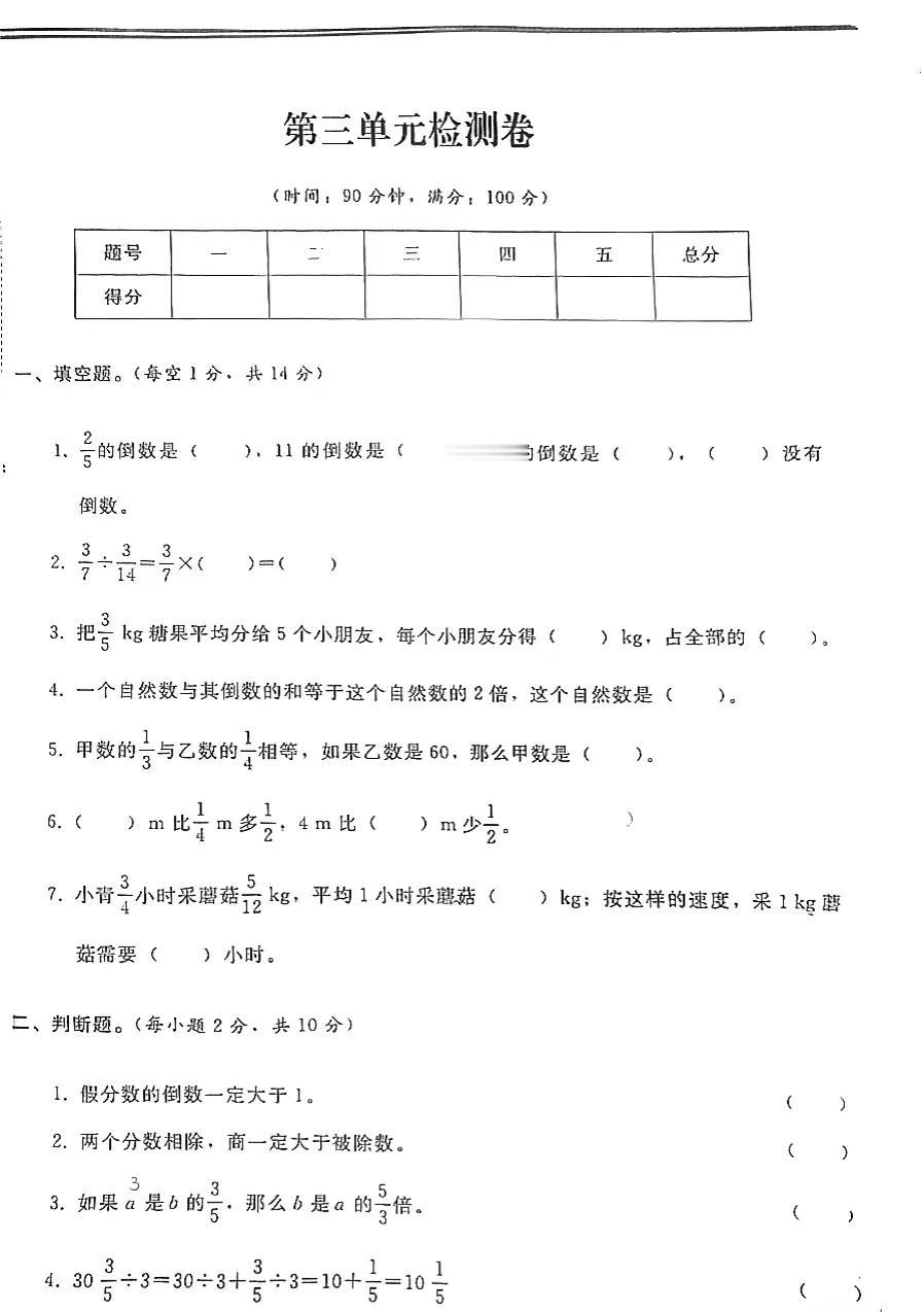 六上数学第三单元测试卷