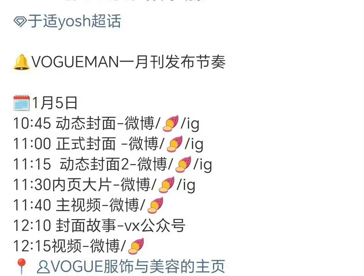 于适vogueman开年刊 闷声干大事 