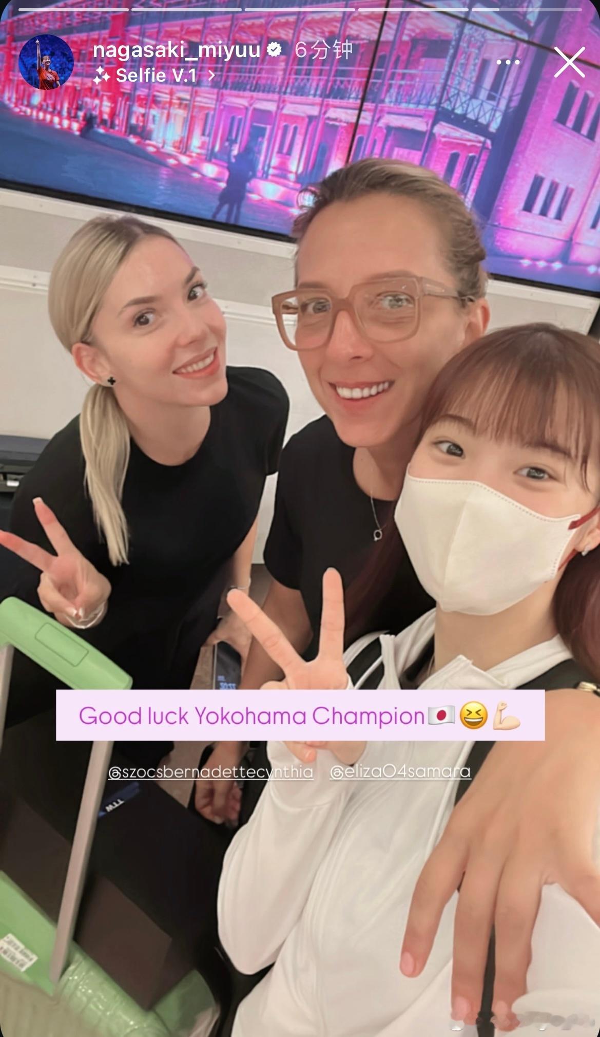 长崎美柚遇到萨马拉和斯佐科斯🤳 ​​​