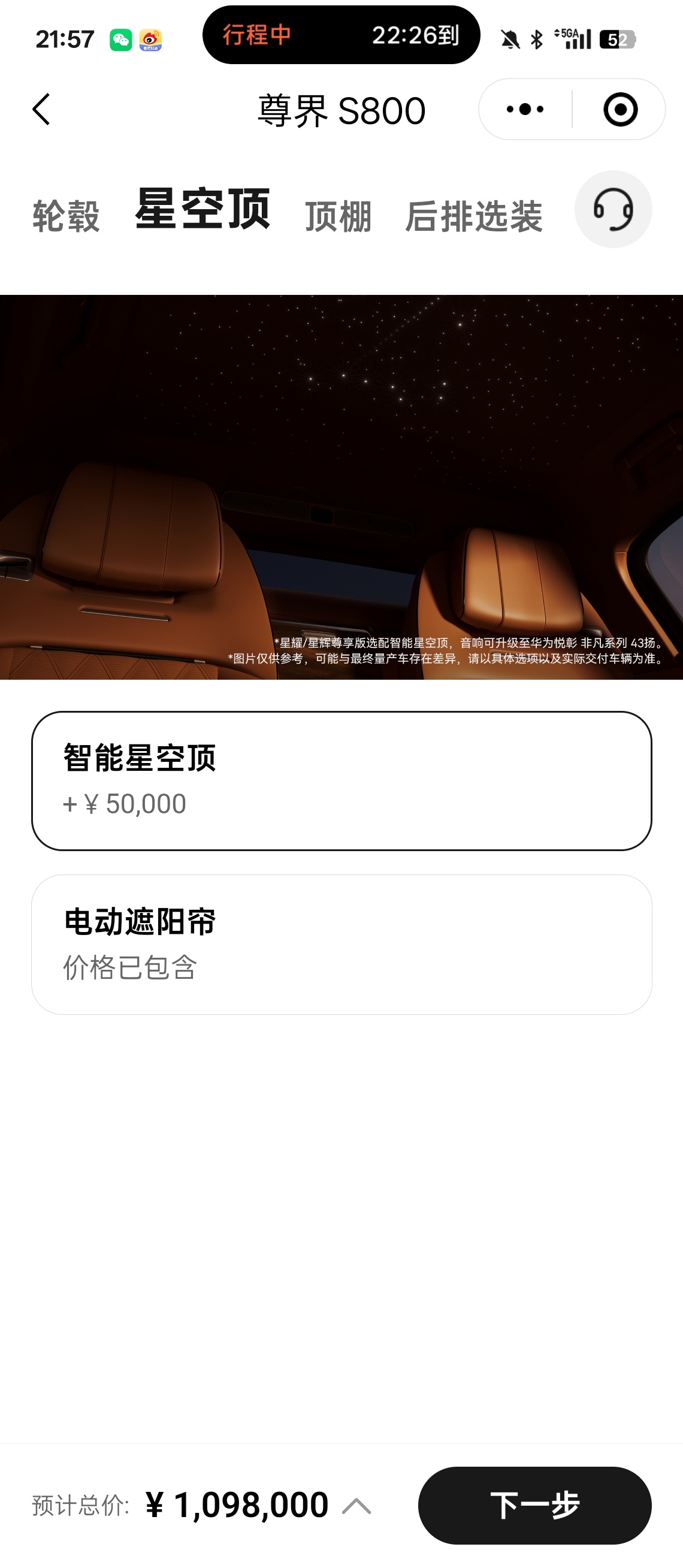 一个星空顶50000尊界S800还是有点尊的[666]尊界S800座舱太大太尊了
