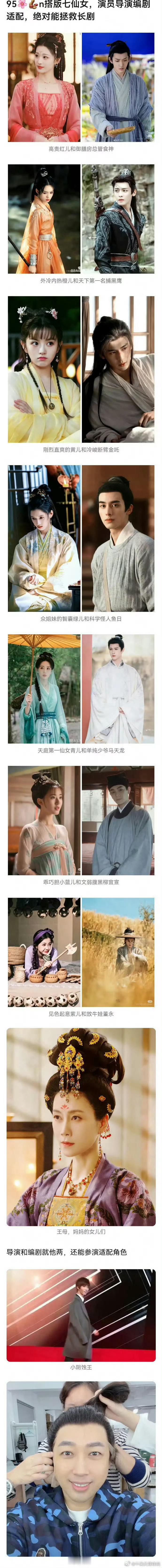 论坛投票出来的欢天喜地七仙女选角，这个阵容，剧外比剧内热闹一百倍……悄悄说最后两