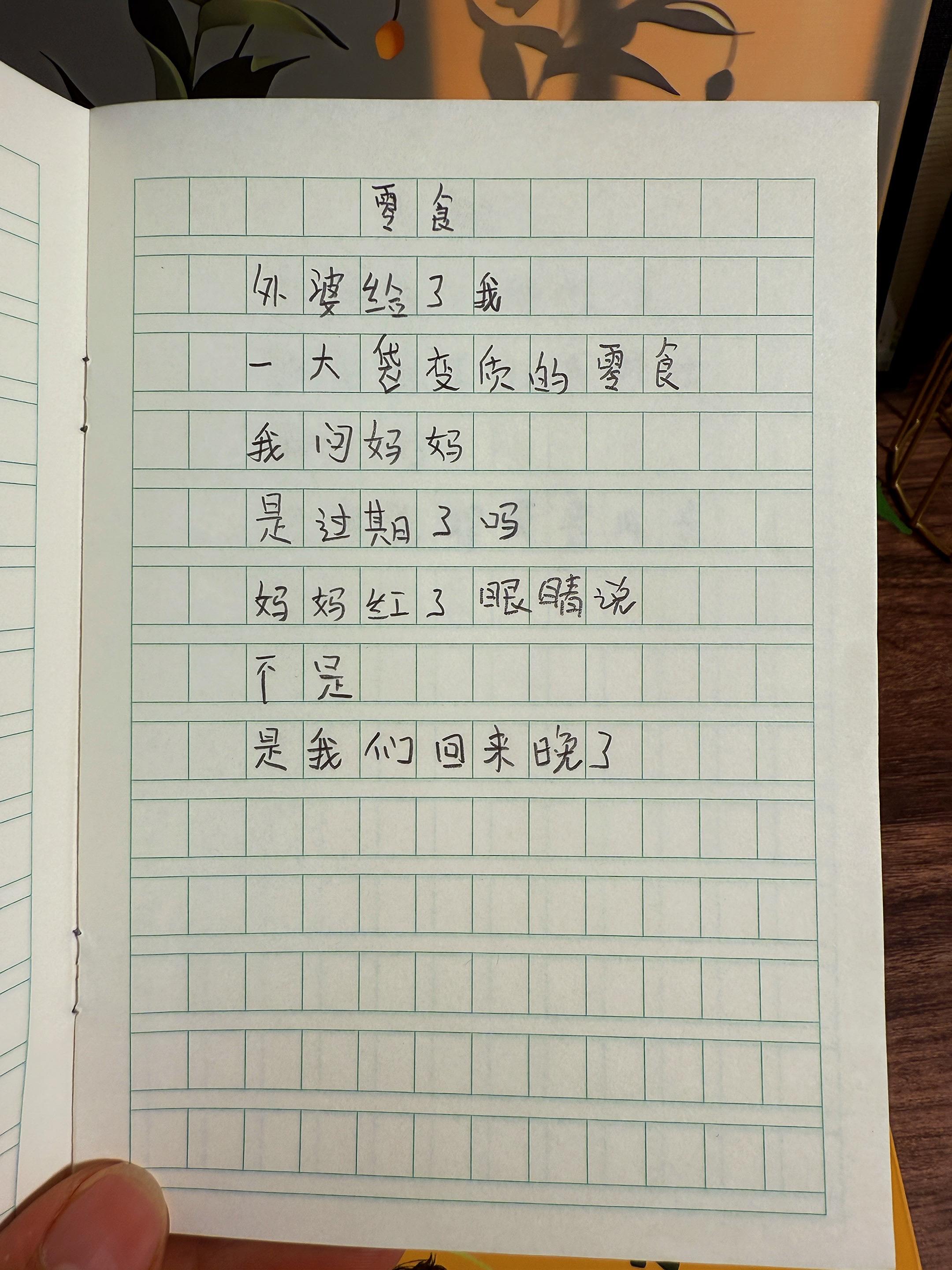 献给孩子的童诗集 温暖且治愈心灵，又富有独特想象力的童诗，每天读一读...