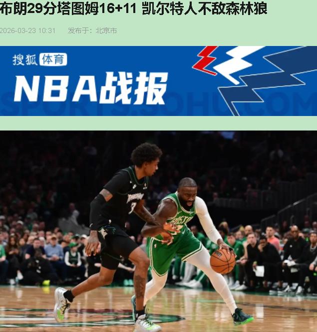 你说凯尔特人"伪强队"？我看你是"伪球迷"！

塔图姆上半场4中0挂零，你心里咯