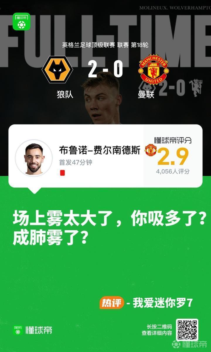 【 懂球帝候亮评 】千古奇冤滕哈格？看我懂球迷如何痛批曼联将帅 