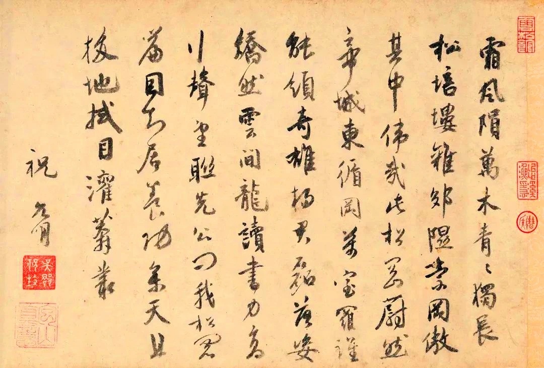 #书法字帖[超话]#祝允明题唐伯虎《松冈图》行书诗帖，来源为北京保利拍卖。唐伯虎