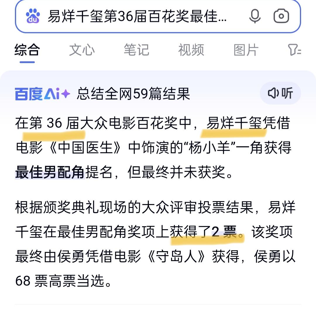 连续两届（36和37）百花奖得票最低的易烊千玺的粉丝，她们已经准备在第38届百花
