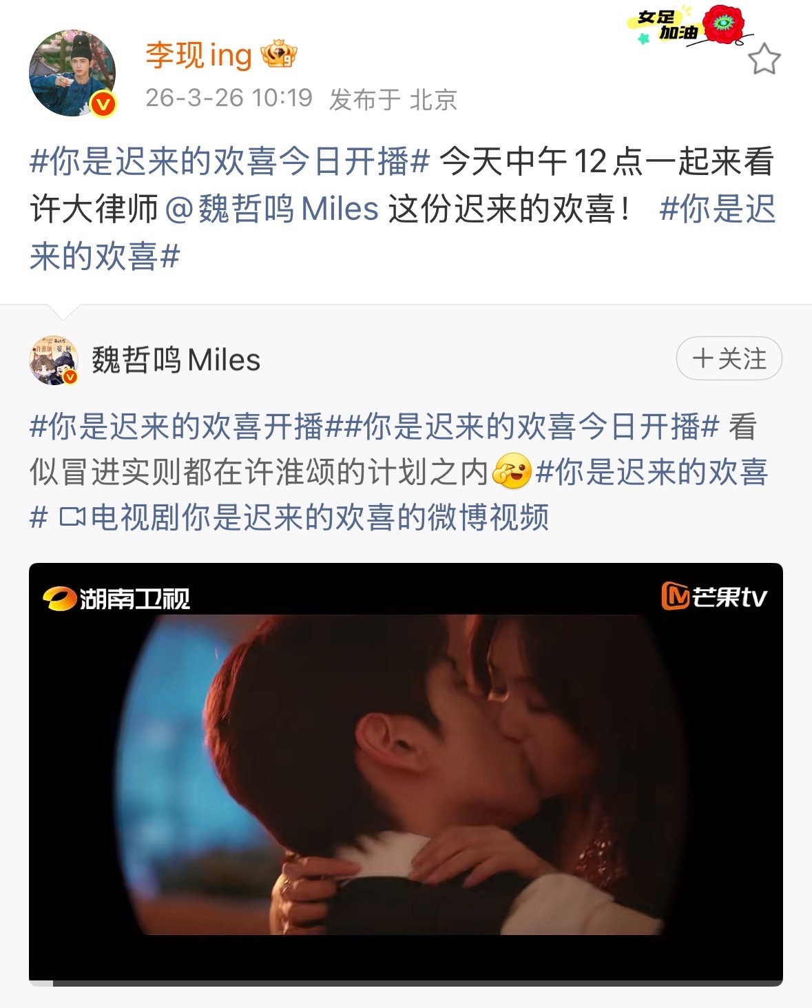 李现给魏哲鸣新剧打call李现为魏哲鸣新剧宣传李现宣传委员上线，为魏哲鸣新剧《你