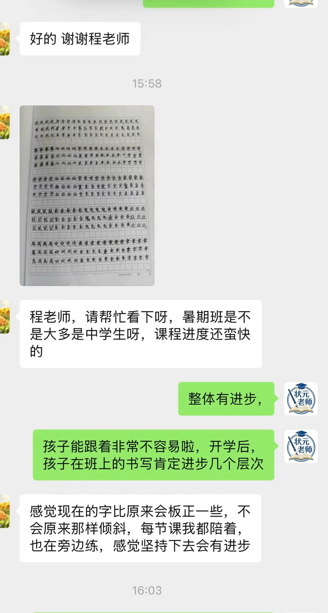 前后七节课的变化，注意一节课才30分钟，三个半小时的线上教学内容，针对...