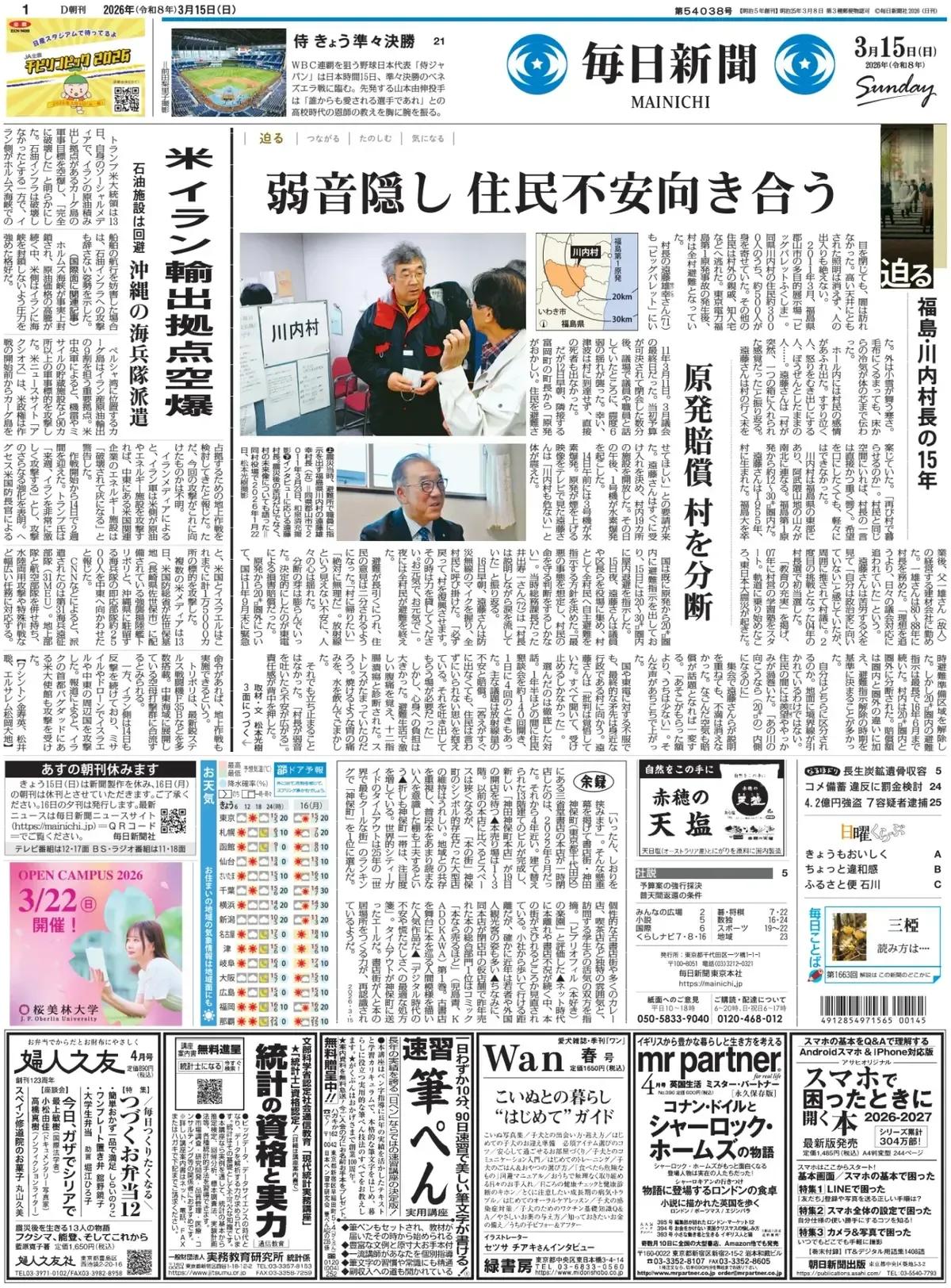 《每日新闻》报道称 据悉，在定于19日举行的日美首脑会谈上，预计将就引入关于稀土