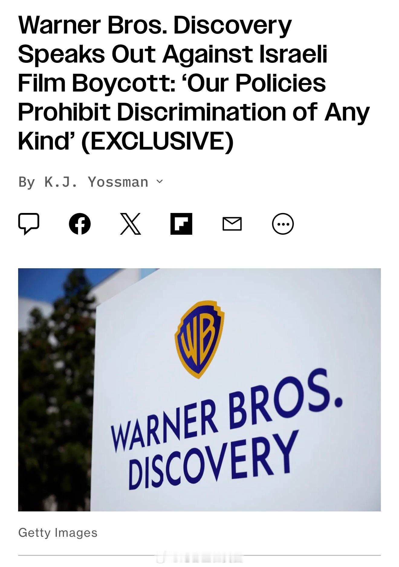 华纳兄弟探索公司拒绝了呼吁抵制以色列电影的要求，称这“违反了我们的政策”。这是继