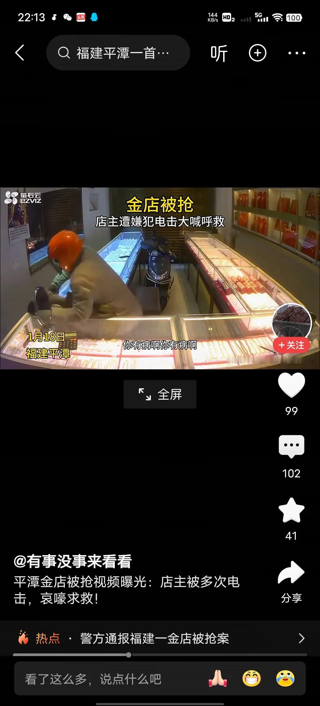 现在还有去抢劫黄金店的，处处都有监控，一男子一女子脑袋坏了吧，抢劫可是重罪呢，你