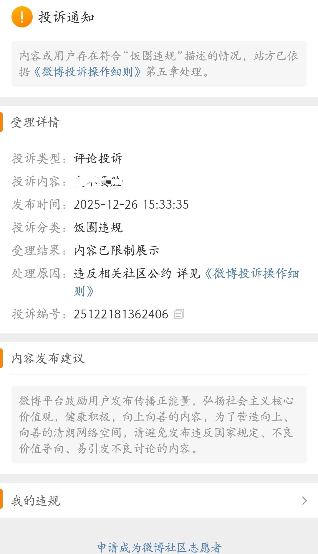 我紫米还盯着巴毛粉见举报呢