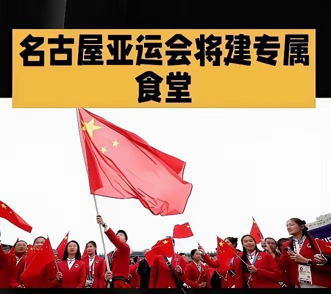 中国代表团这回在名古屋亚运会上干了一件从来没干过的事——自己从国内带食材，自己搭