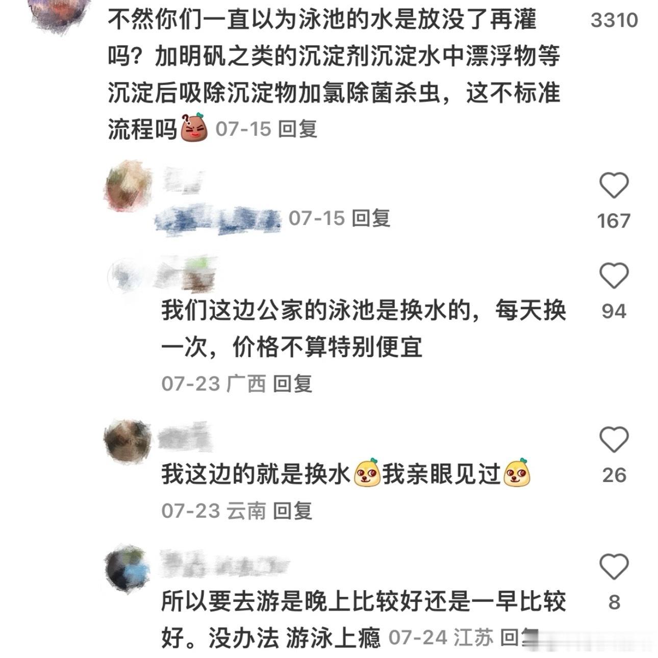我最能接受的游泳方式其实是做个有钱人自己买一个泳池……就算是放新的水但是让我跟别