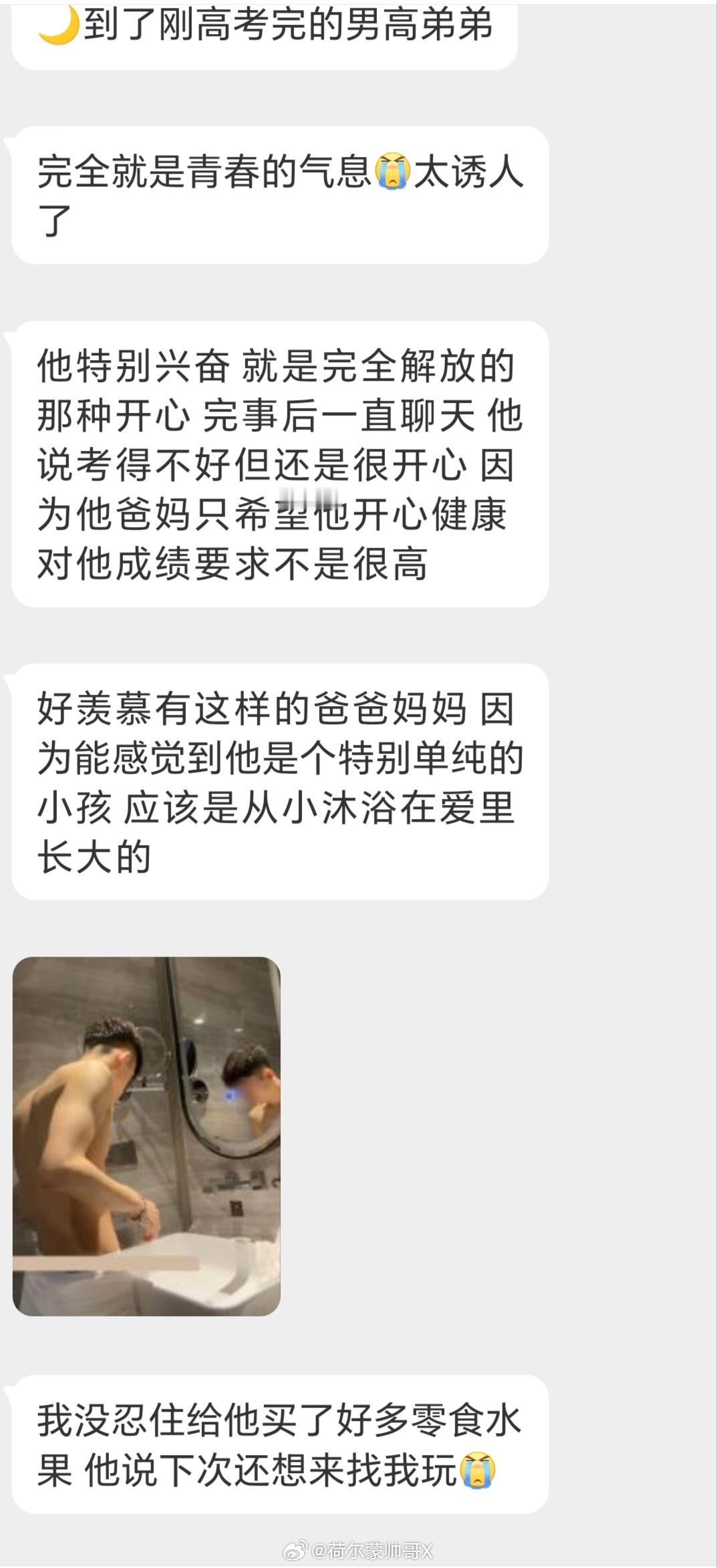 约到了刚考完的男高弟弟，忍不住想给他花钱