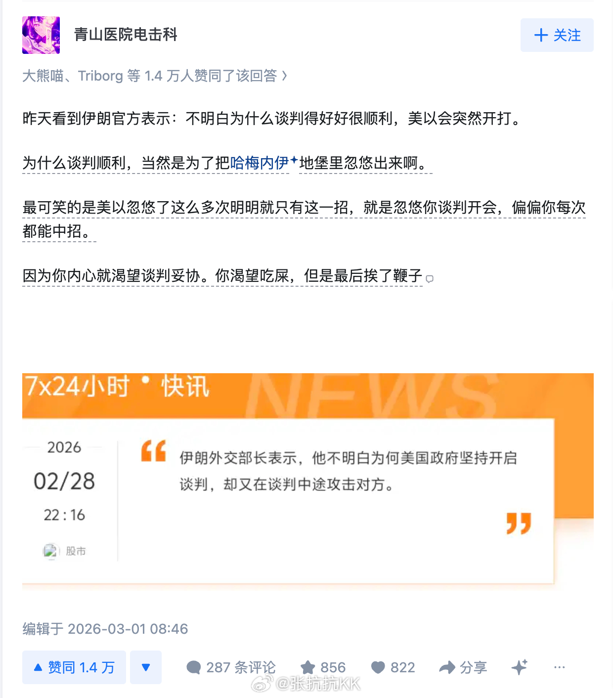 哈梅内伊遇害 真是这样暴露位置的？ 