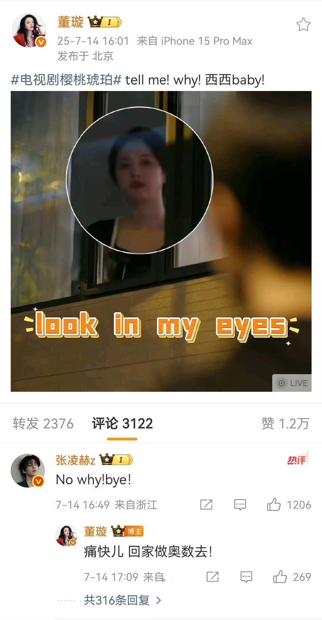 张凌赫 接受来自董璇的凝视吧璇姐：look in my eyes！西西baby：
