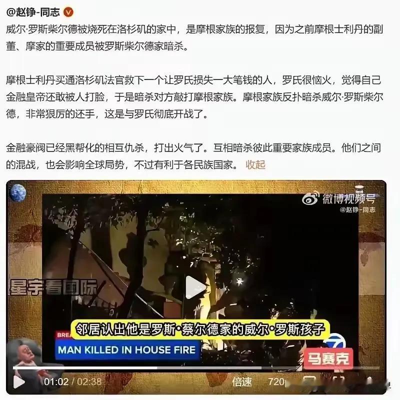 美国的几大金融家族开始内战了吗？
或者只是美国小媒体的胡乱编造。
像这么大的家族