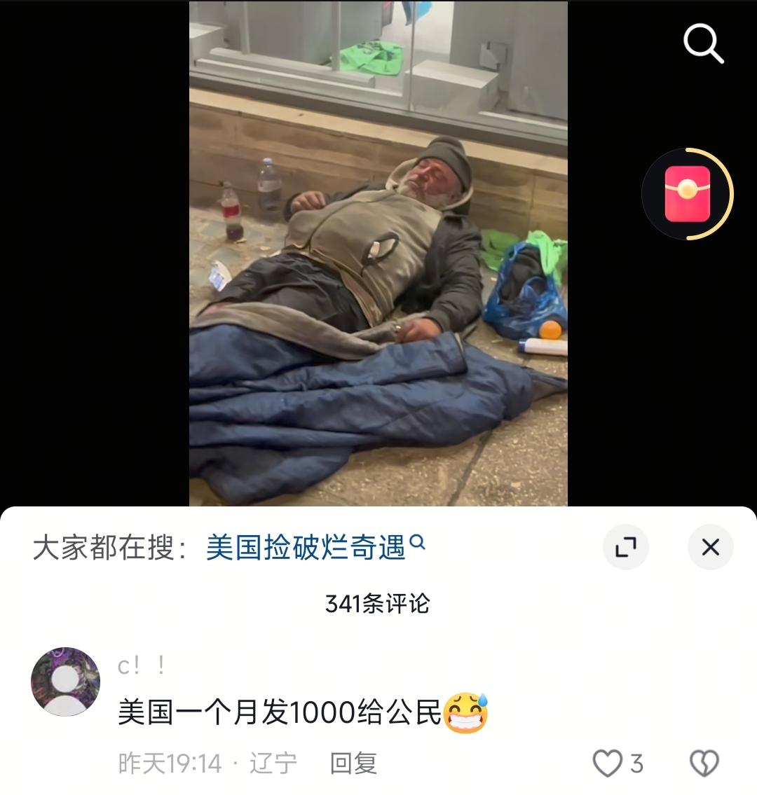 土殖又臆想了美国的新福利，美国每个月给公民发1000美元。再问他有这福利街头躺着