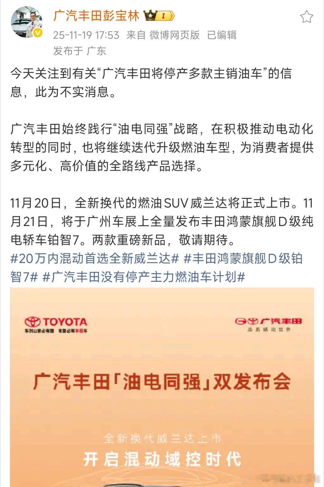 我说今天微博上怎么这么热闹呢广汽丰田全新换代威兰达明天发布然后把一群键盘侠炸出来