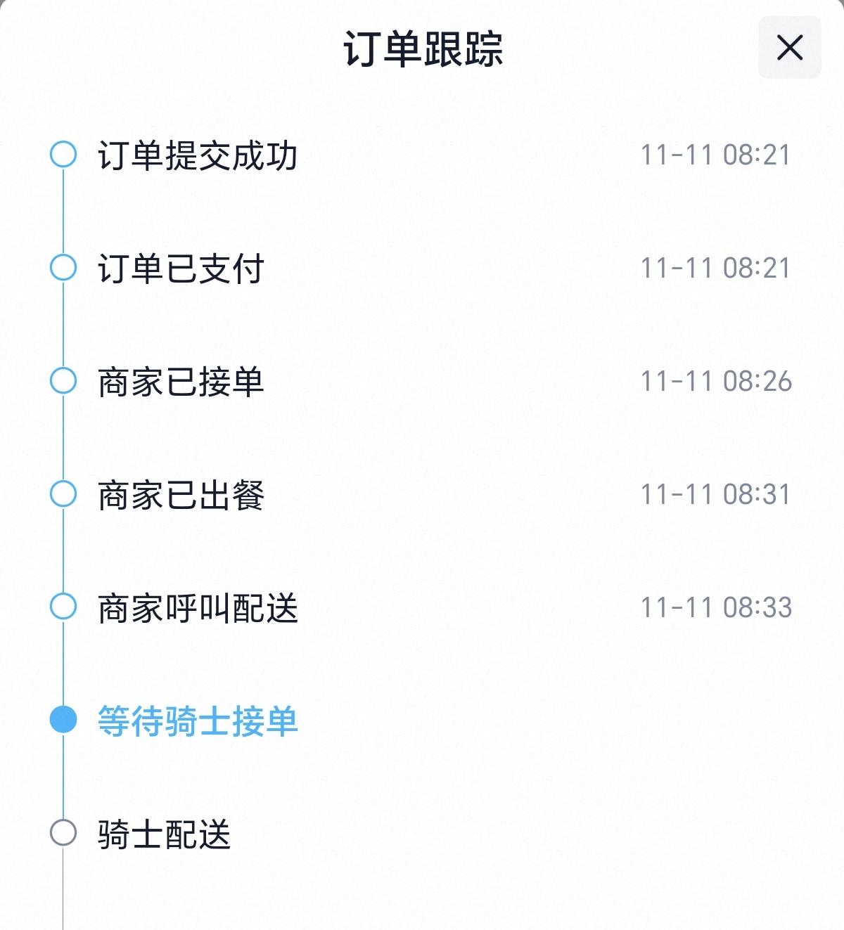 早上出门前，在家里没吃早餐，于是下单了一份包子、豆浆、茶叶蛋套餐。08：21下的