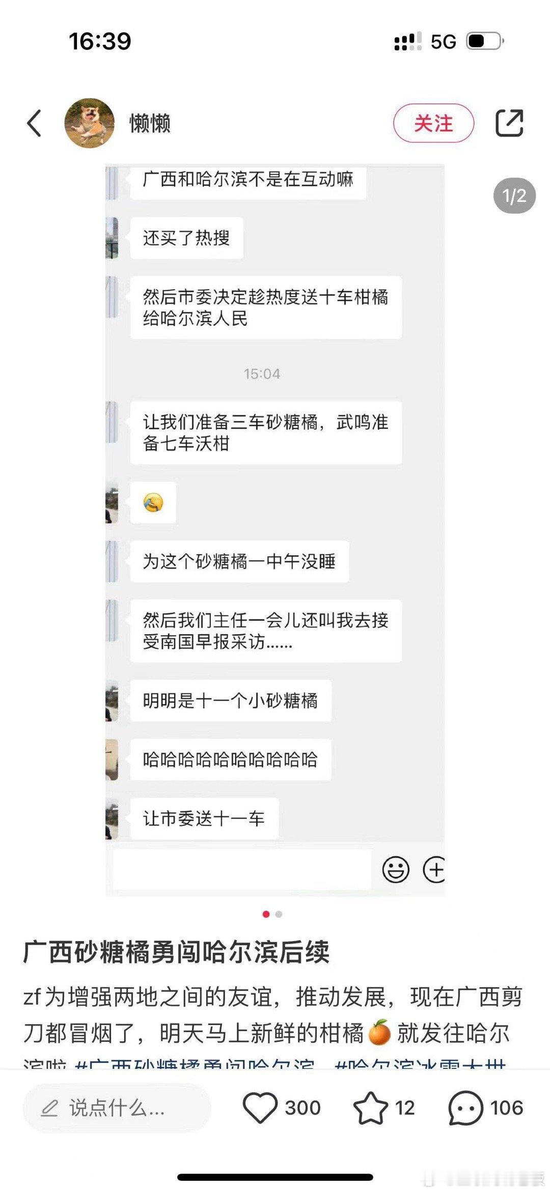 广西砂糖橘勇闯哈尔滨后续来了 ​​​
