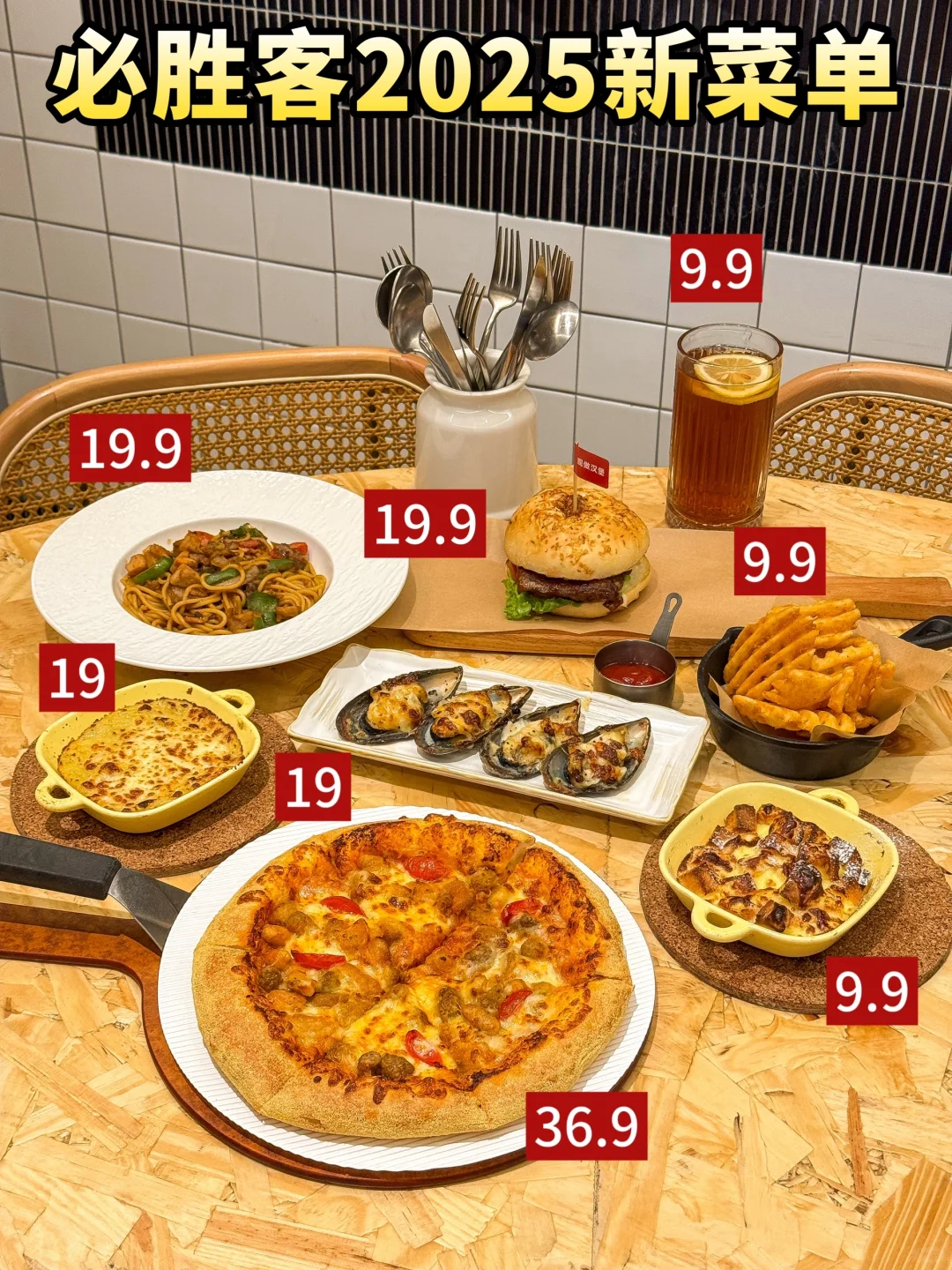 太好了！！是2025年的必胜客！！我们有救了！！