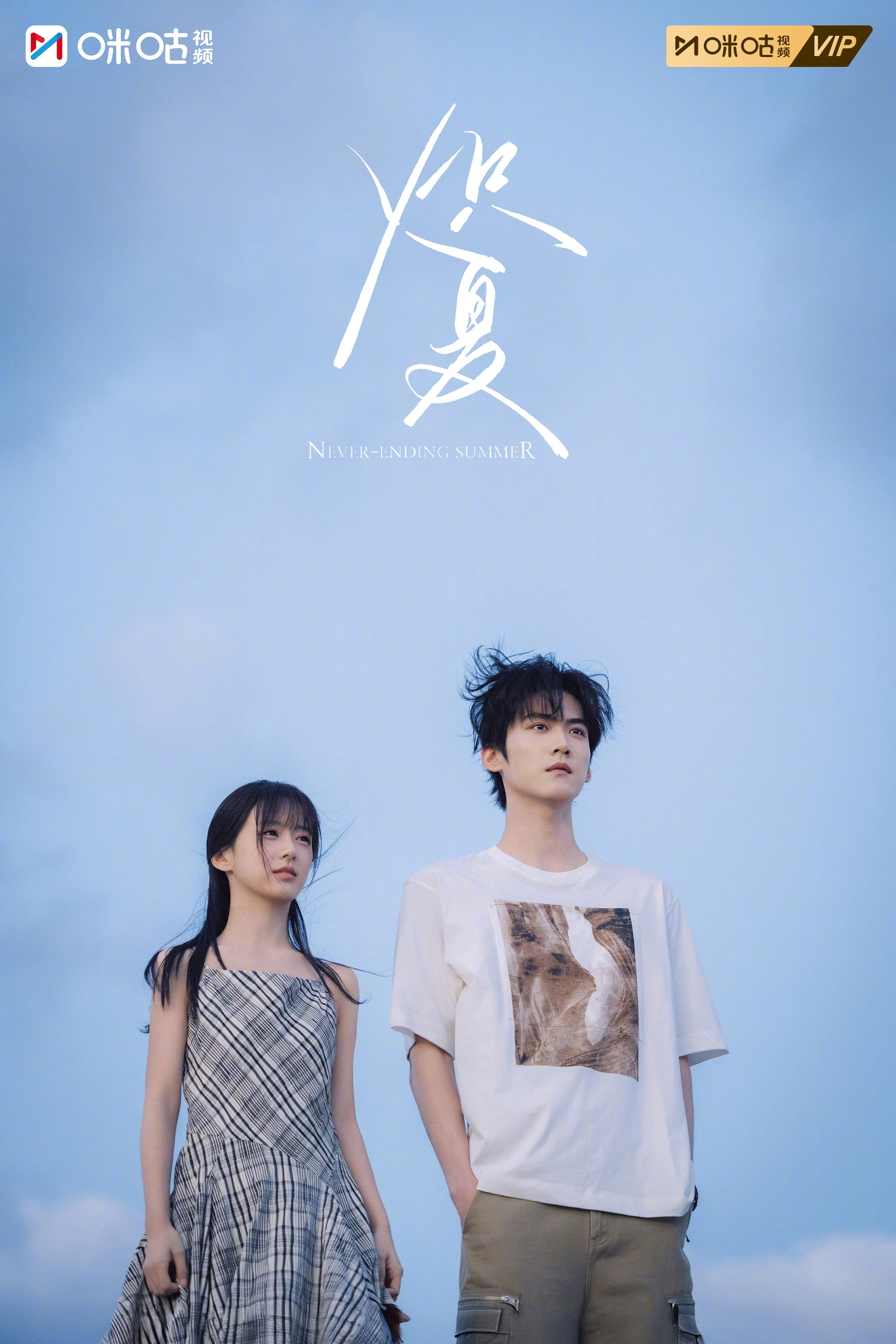 #上咪咕看炽夏#【夏日限定帧】在蓝天下对着大海许下心愿，耳边的风声是我们约定的未